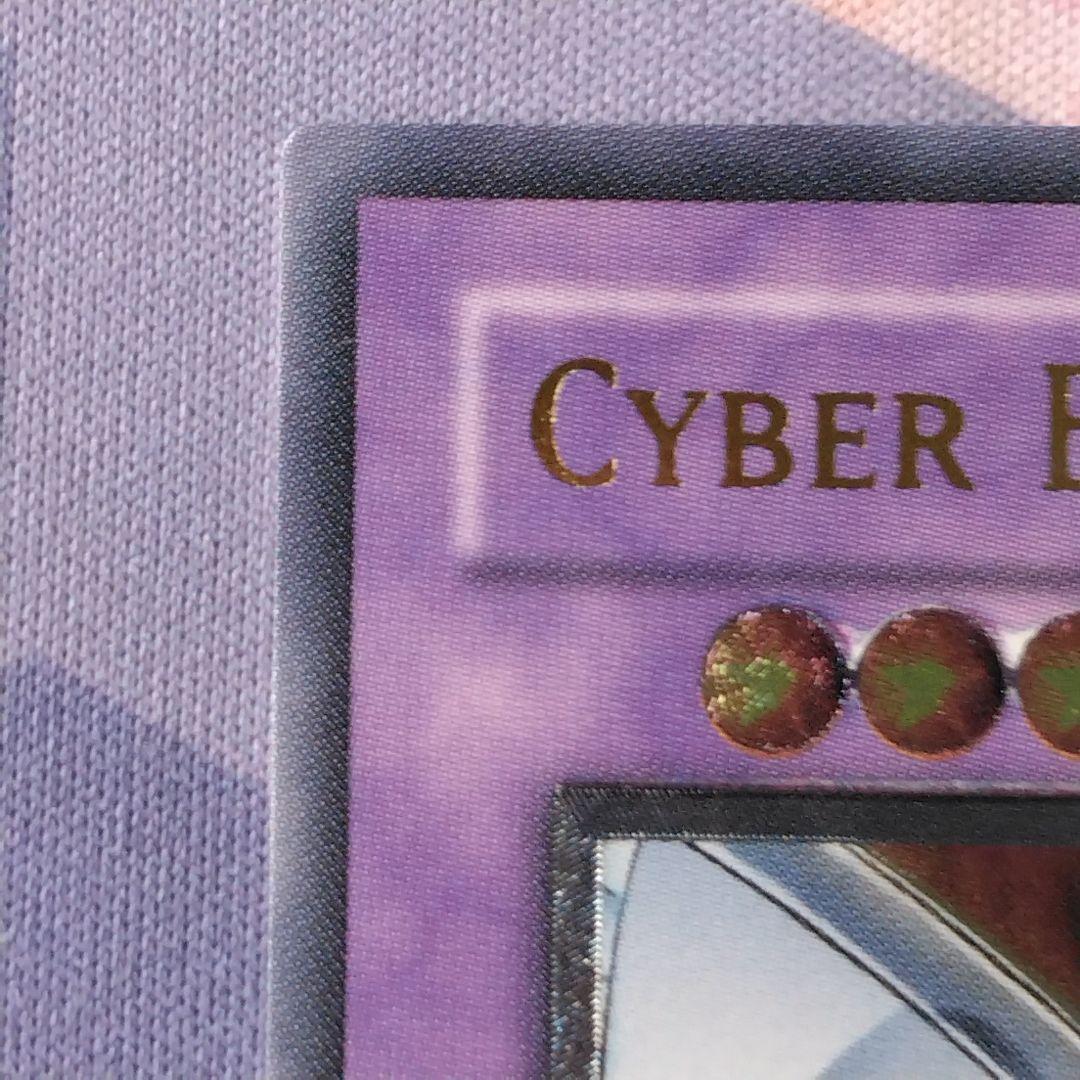 遊戯王　サイバーエンドドラゴン　旧 アジア　レリーフ　CRV　4期