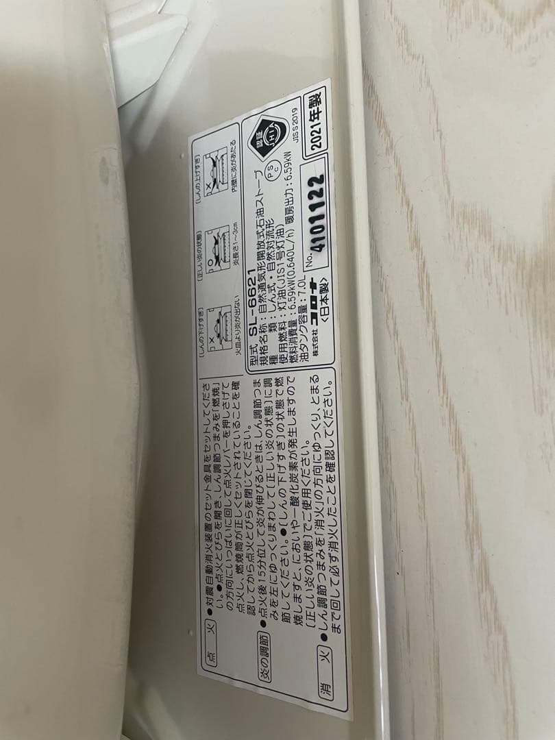 【最終値下げ‼️15日まで】コロナ SL-6621 灯油ストーブ 17畳 おまけ付