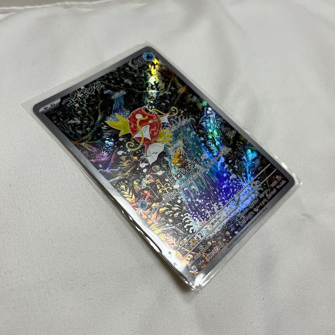 大幅値下げ可コイキング AR SV1a トリプレットビート ポケモンカードゲーム