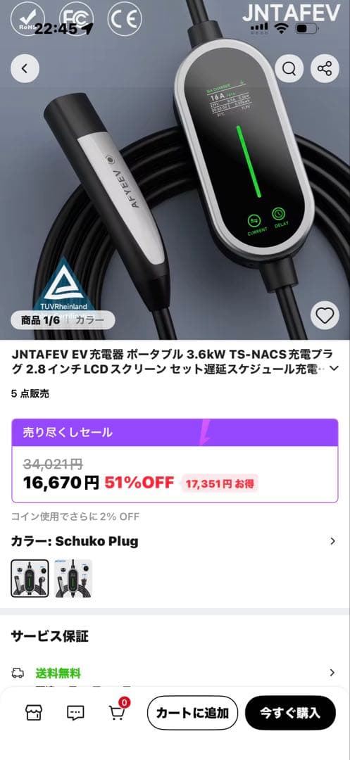 テスラ車用充電ケーブル、アダプター