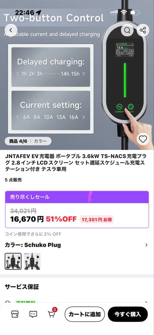 テスラ車用充電ケーブル、アダプター