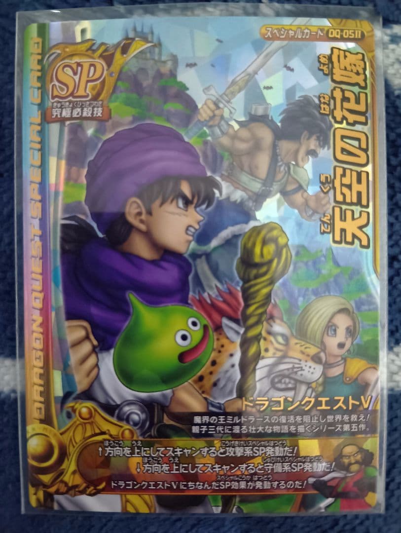ドラゴンクエスト モンスターバトルロードII LEGEND【スペシャルカード】