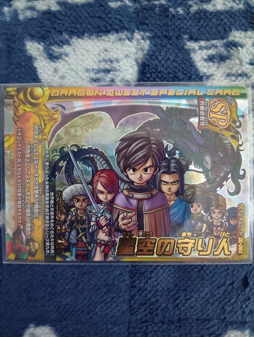 ドラゴンクエスト モンスターバトルロードII LEGEND【スペシャルカード】