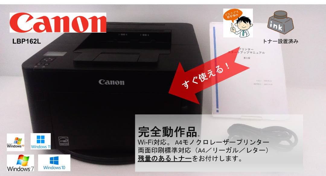 ●Wi-Fi●Canon レーザープリンター A4モノクロ