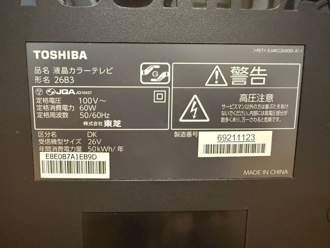 美品 東芝　26B3 ⭕️ 上地 BS/CS テレビ