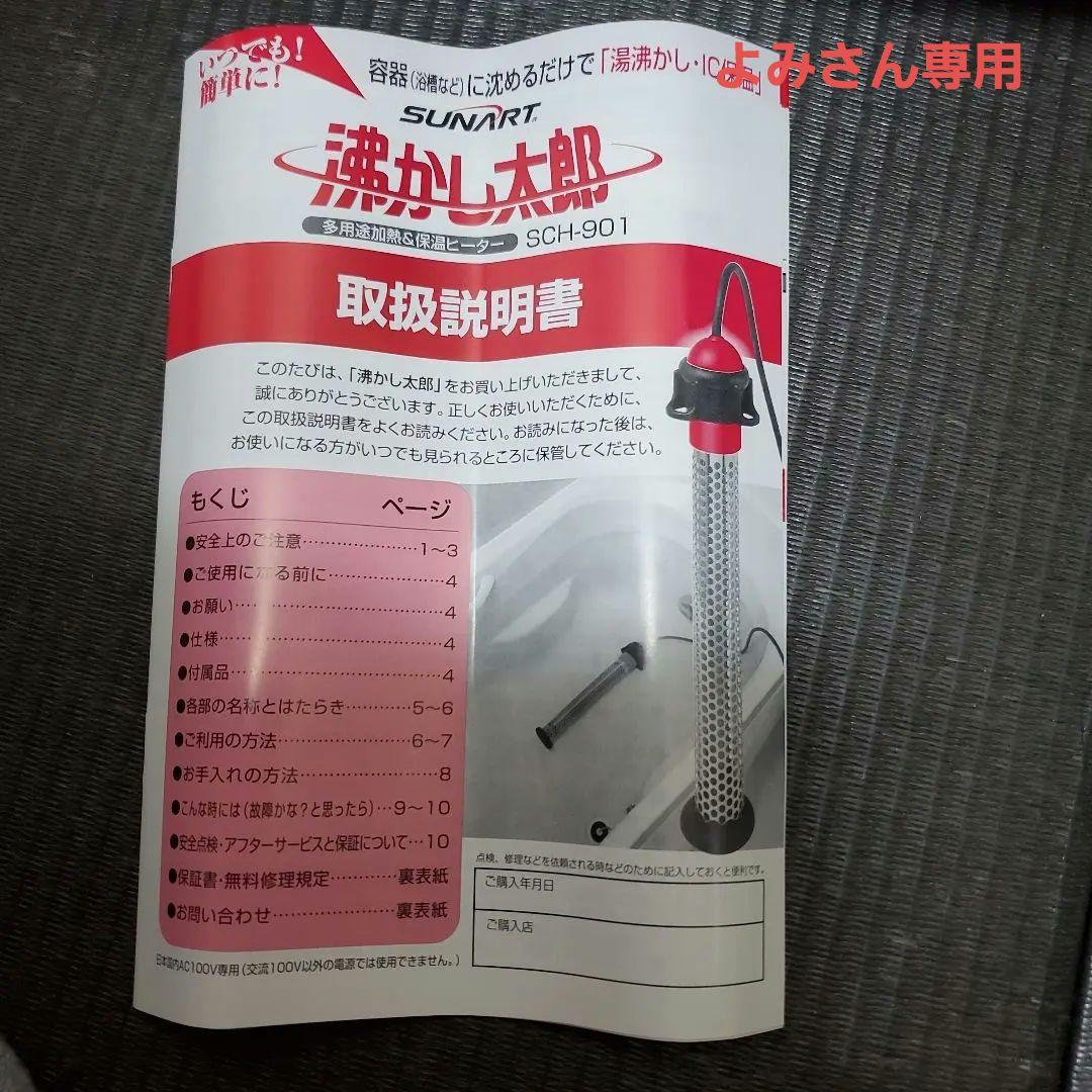 SUNART ヒーター SCH-901