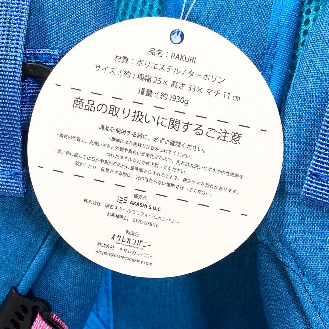 未使用　完売品　RAKURI ラクリ　ランドセル　リュック　ブルー　軽量　通学