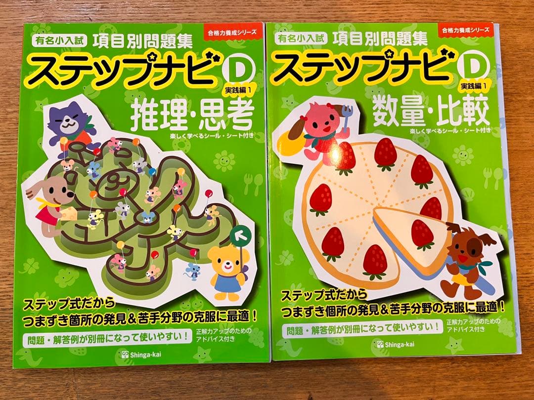 【期間限定値下げ】伸芽会　ステップナビ 18冊セット