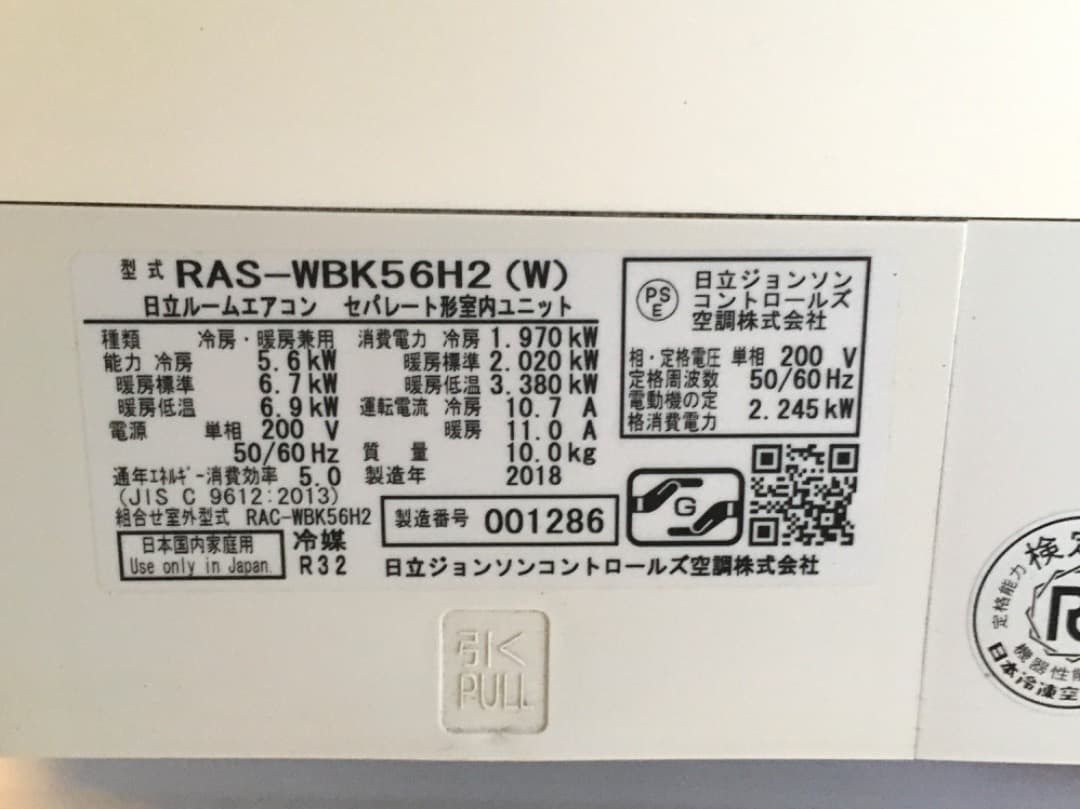 日立 白くまくん エアコン おもに18畳用 RAS-WBK56H2-W リモコン