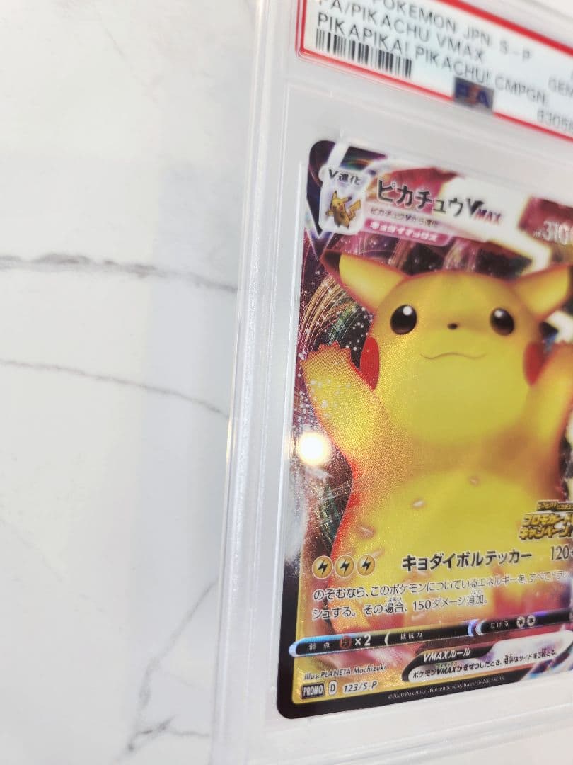 【極美品】ピカチュウVMAX プロモ バンザイ ピカチュウ PSAスリーブ付き