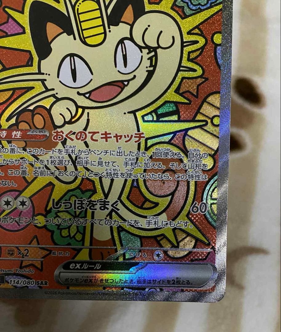 ニャースex 170HP ポケモンカード