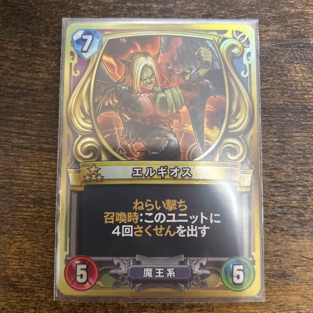 ドラゴンクエストライバルズ　エルギオス