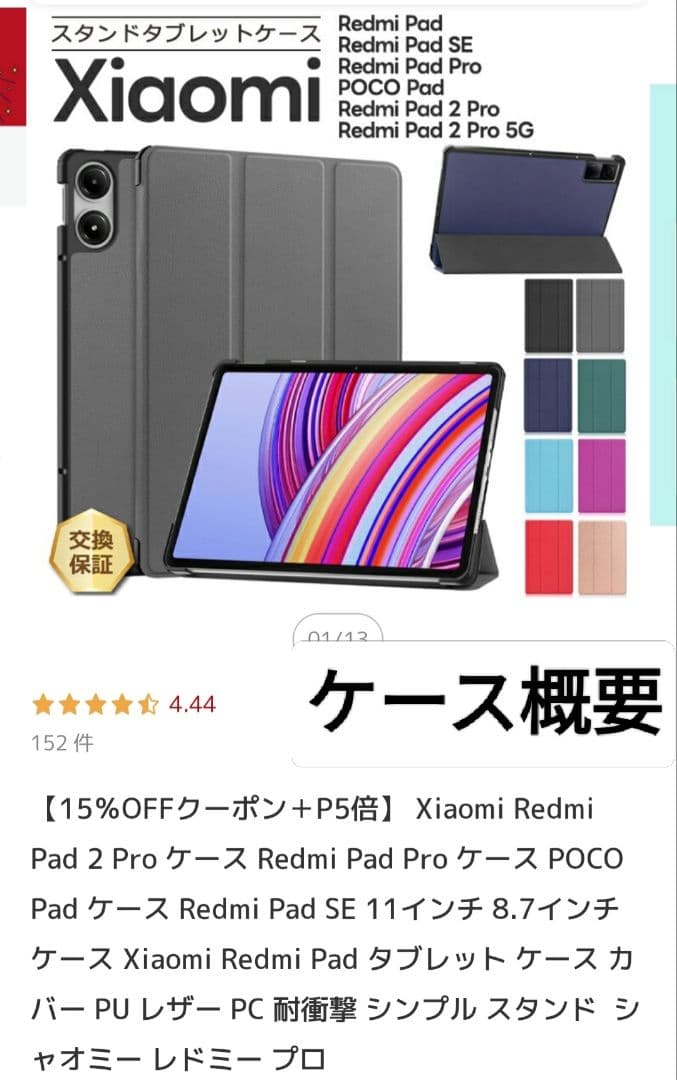 美品 Redmi Pad SE 11インチ 2024年7月購入
