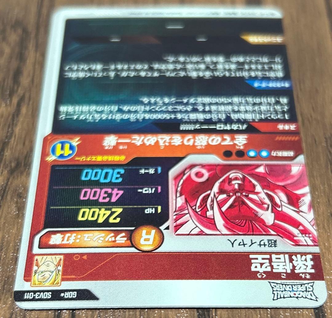 孫悟空(SDV3-002 パラレル) 孫悟空(SDV3-011 パラレル)