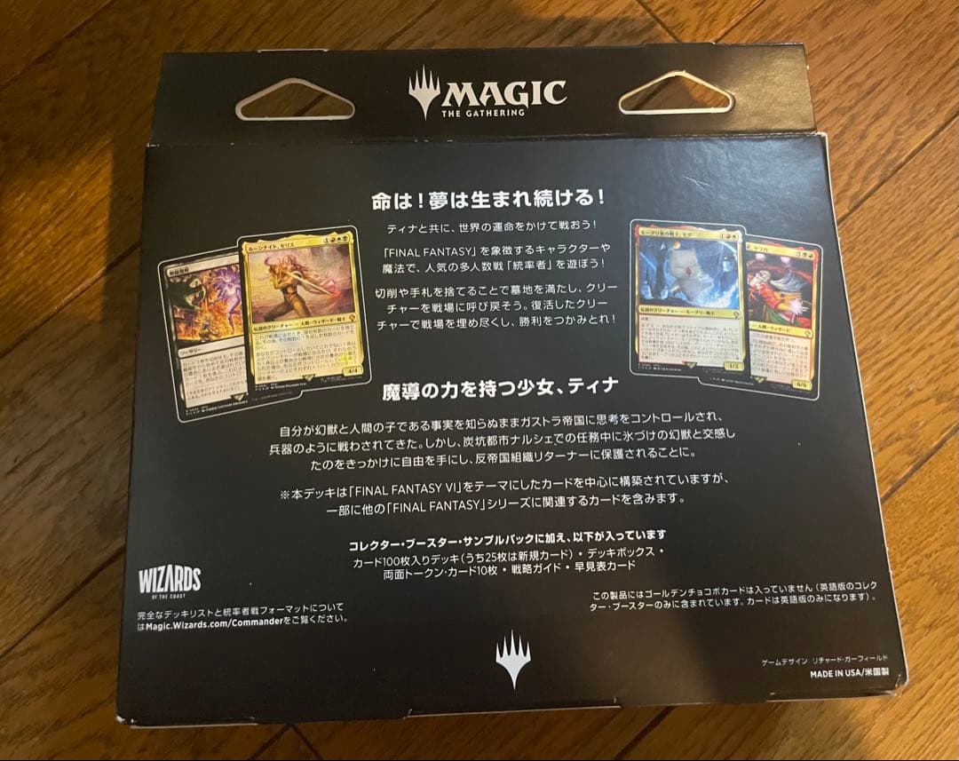 FINAL FANTASY 統率者デッキ トランス・リアニメイト 日本語版