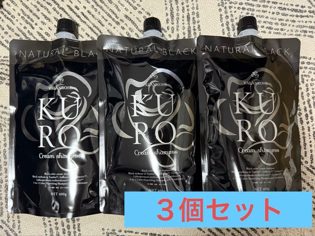 KURO クリームシャンプー ３個セット