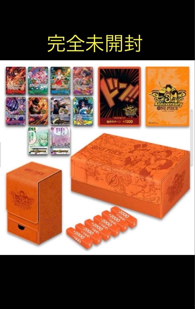 ワンピースカードゲーム3rd anniversary set
