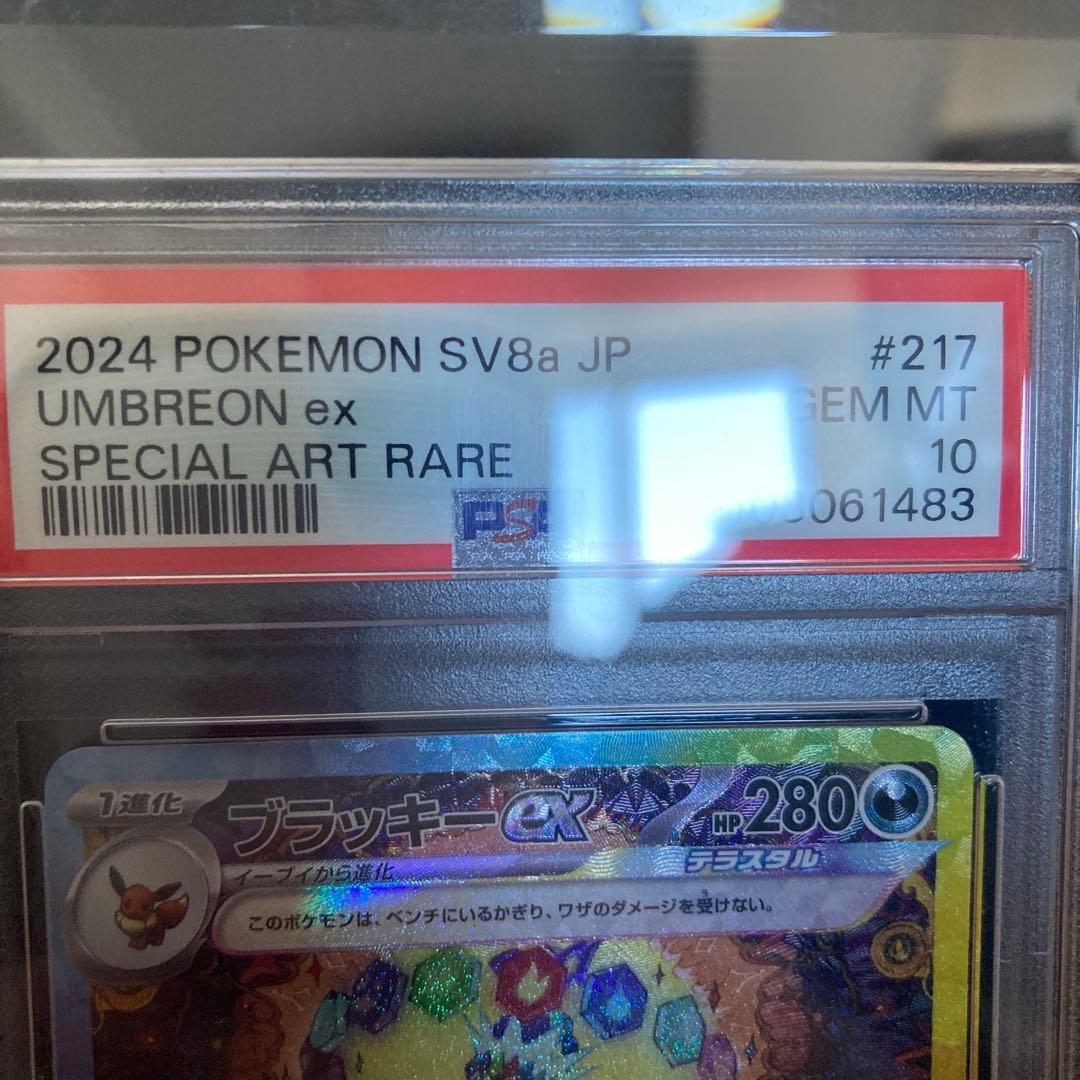 【極美品】ブラッキーex SAR テラスタルフェスex PSA10 ケース付き