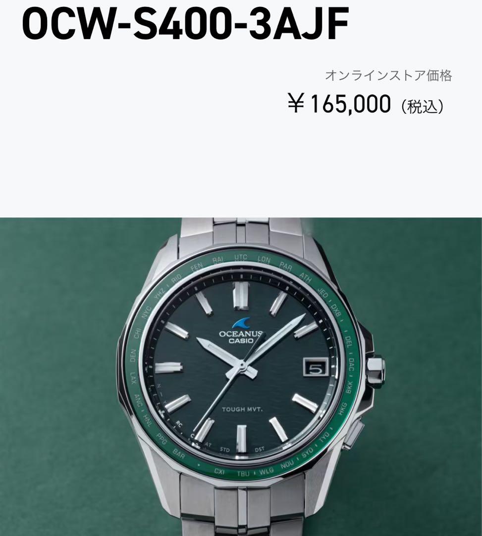 て*つ様 オシアナス マンタ CASIO OCW-S400-3AJF グリーン