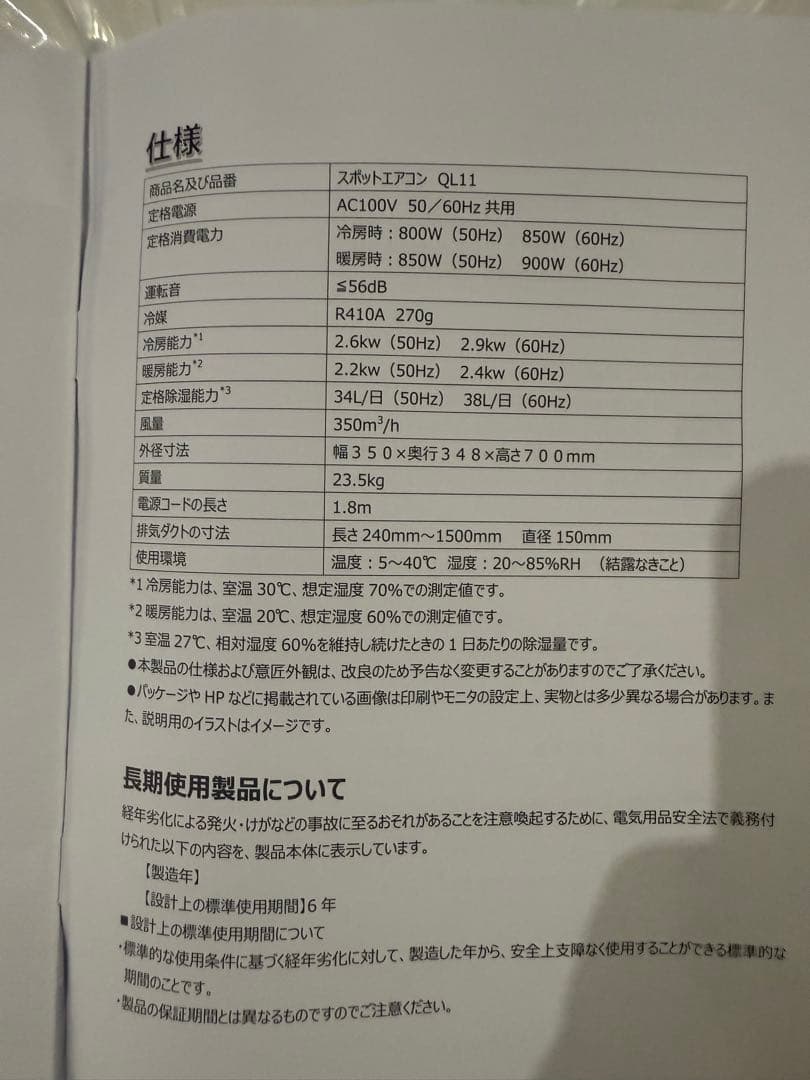 【新品未使用】2025年製 スポットエアコン タンスのゲン QL11 ホワイト③