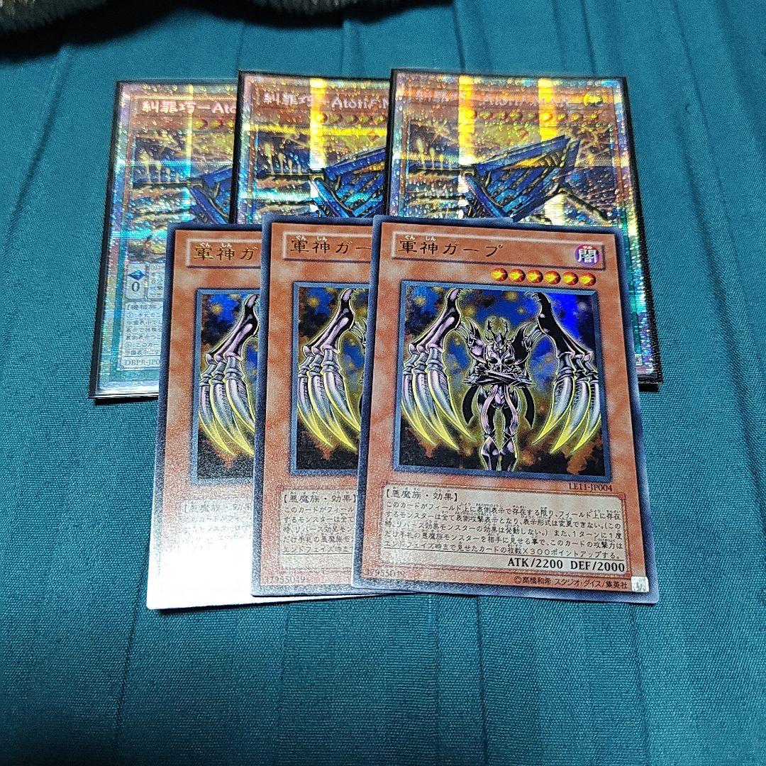 遊戯王　糾罪巧 Atoriϝ.MAR アジア3枚他