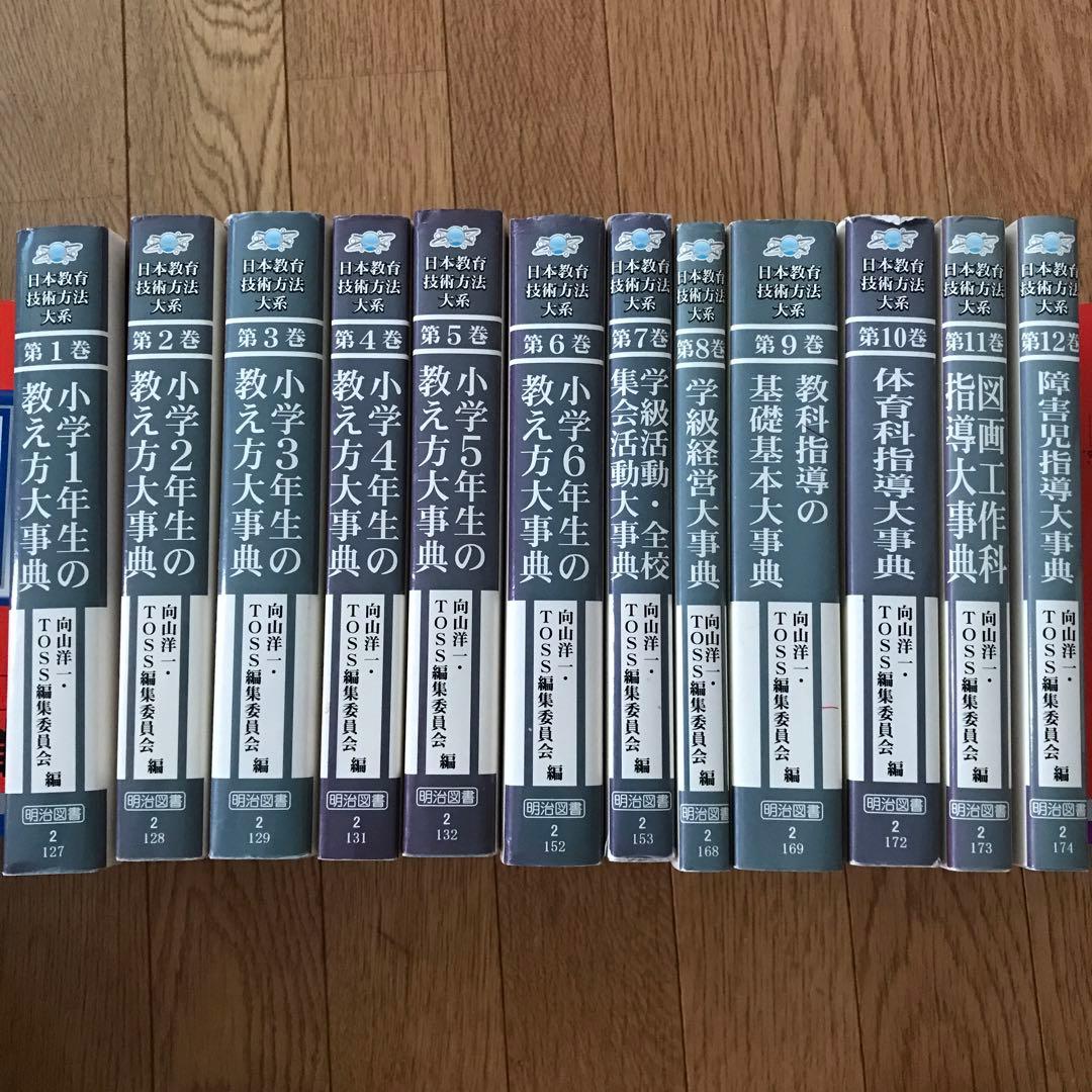 教え方大事典12巻セット