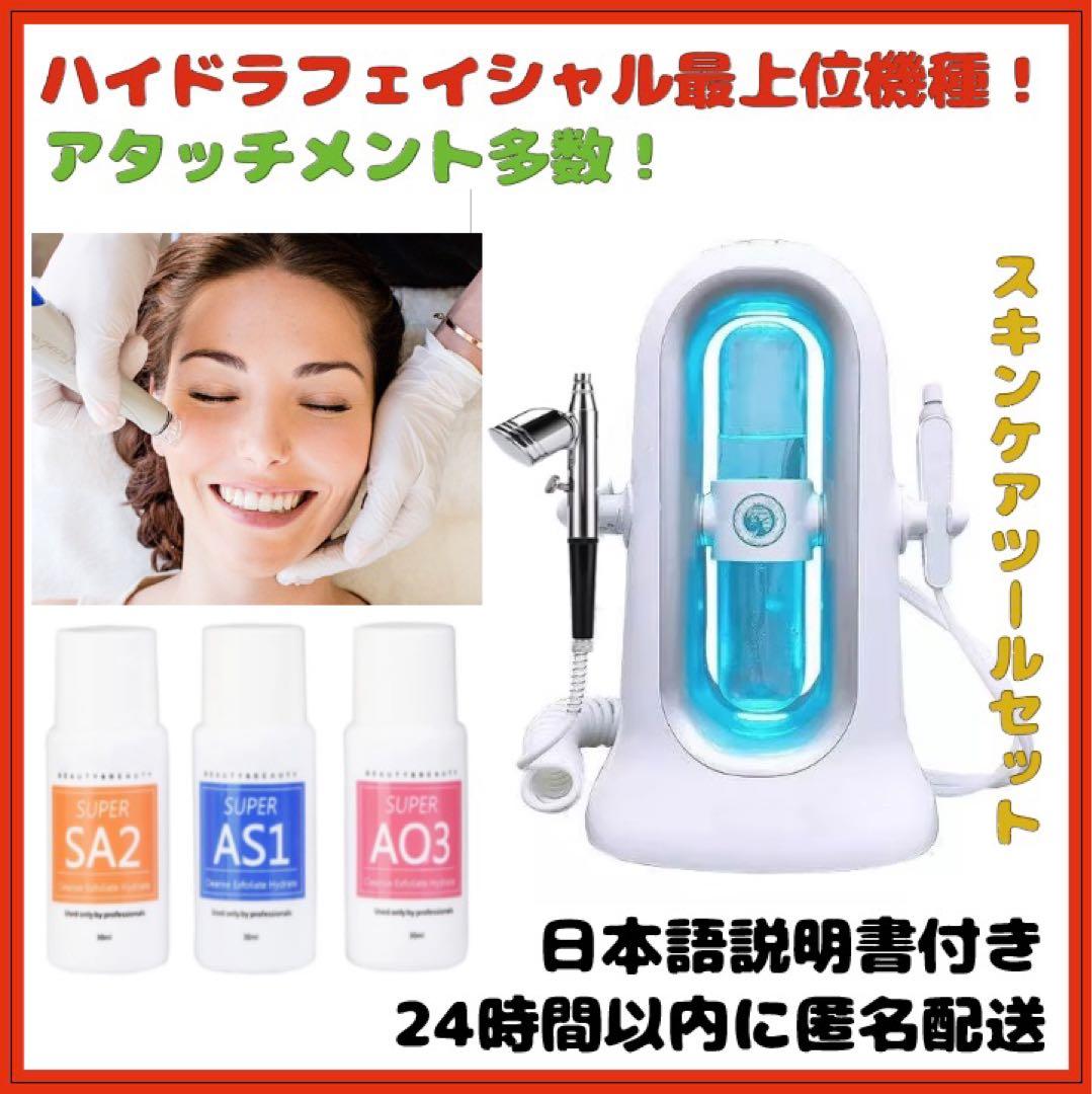 ハイドラフェイシャル　ハイドロスプラッシュ最上位機種と専用美容液のセット