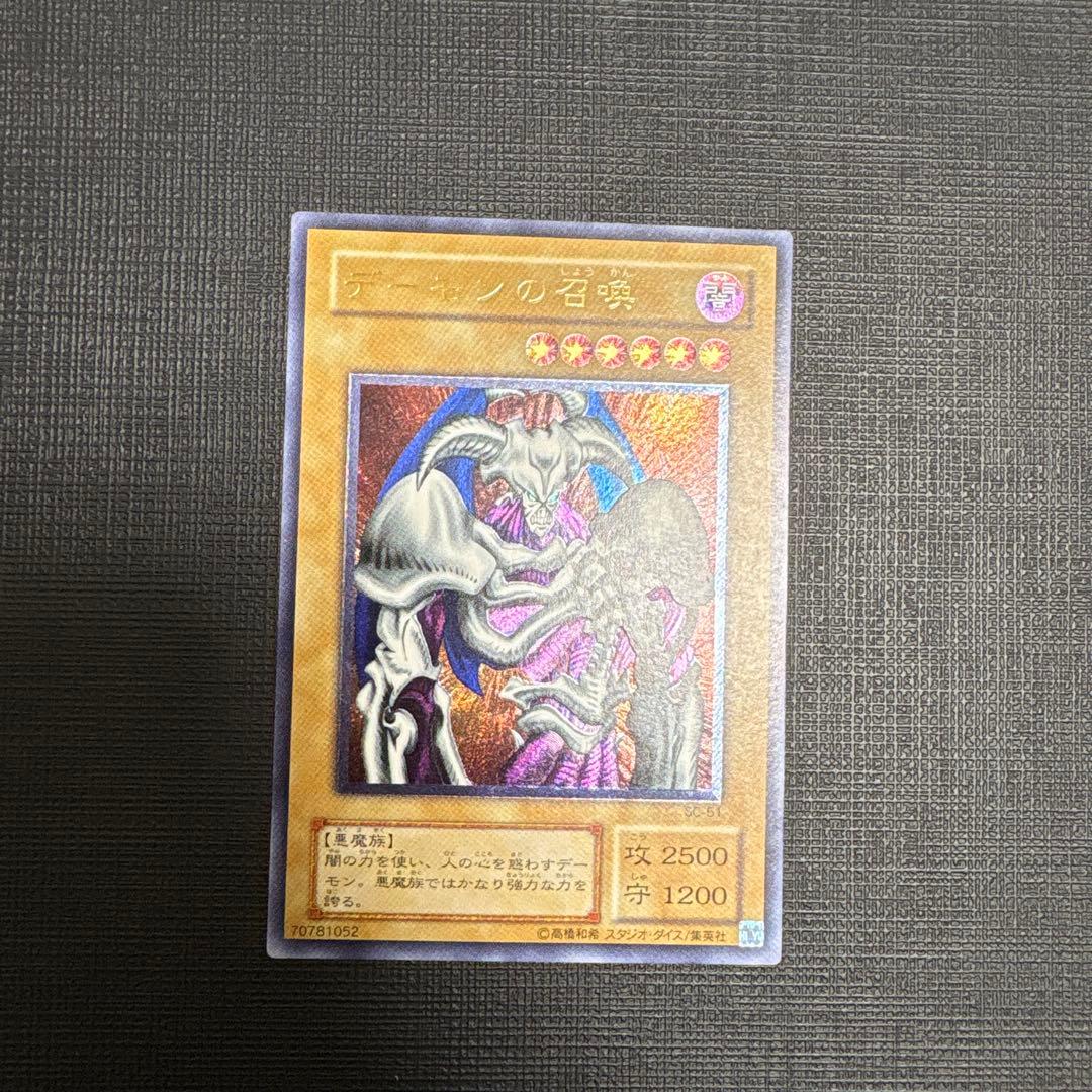 遊戯王　デーモンの召喚　極美品　レリーフ