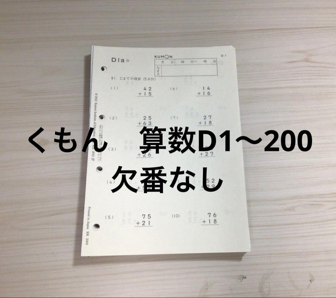 くもん　算数D 書き込みなし