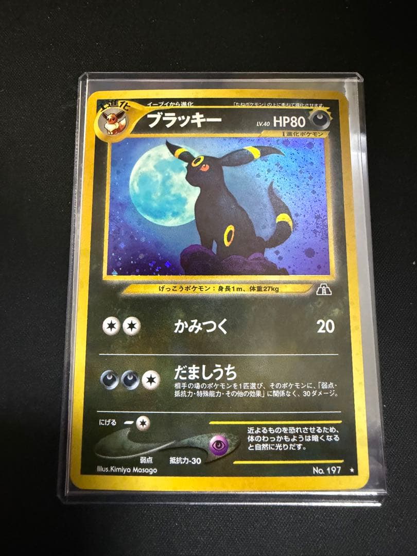 【旧裏】 ブラッキー ★ 拡張パック第2弾 遺跡をこえて… 渦巻き