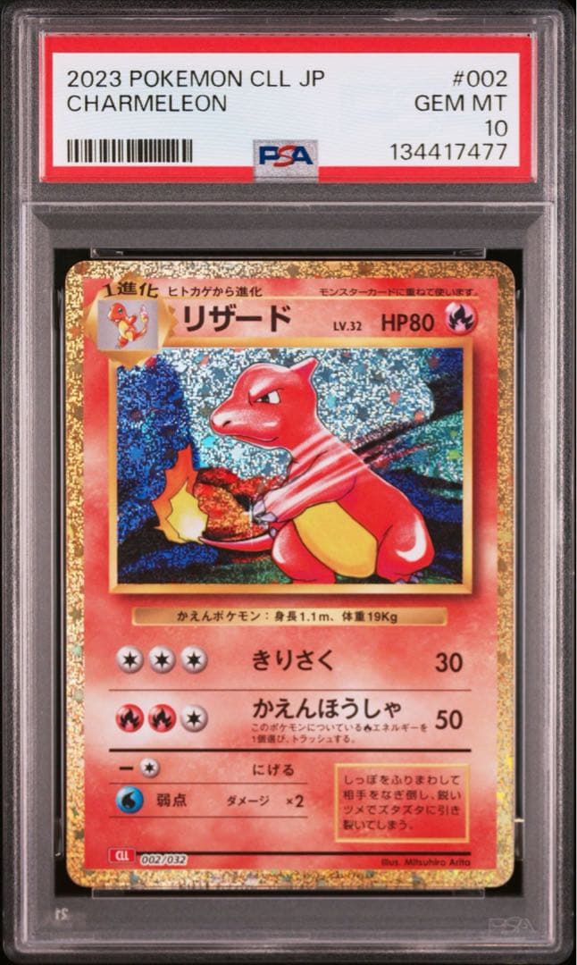 PSA10 ポケモンカードclassic 御三家 9連番