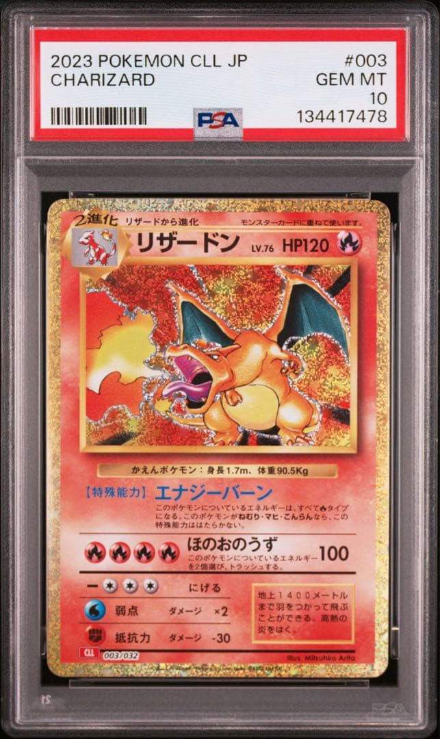 PSA10 ポケモンカードclassic 御三家 9連番