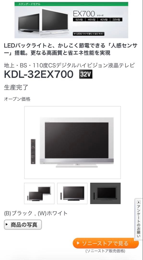 【10%OFF】ソニー デジタルハイビジョン液晶テレビ KDL-32EX700
