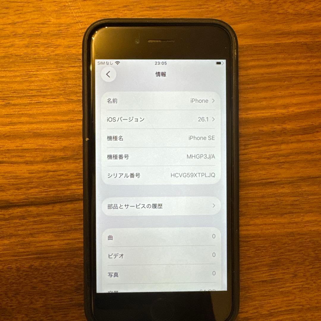 のんちゃん様　iPhone SEブラック 本体 残債&割れ無し