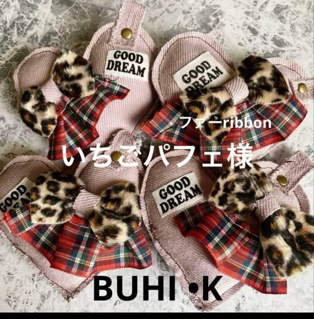 いちごパフェデニムリメイクチャーム★オーダー