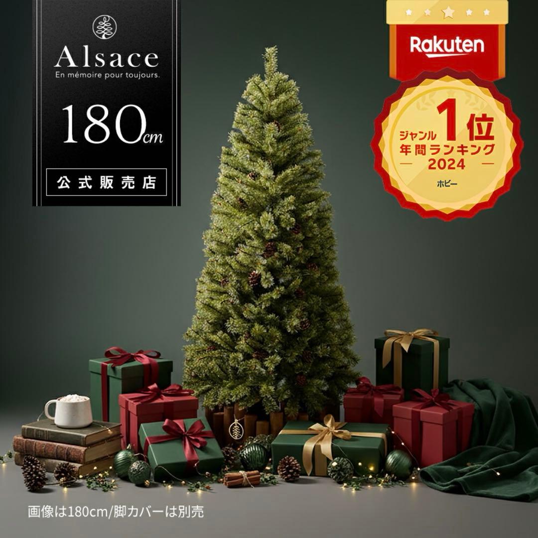 Alsace アルザス クリスマスツリー 180cm 2024年購入
