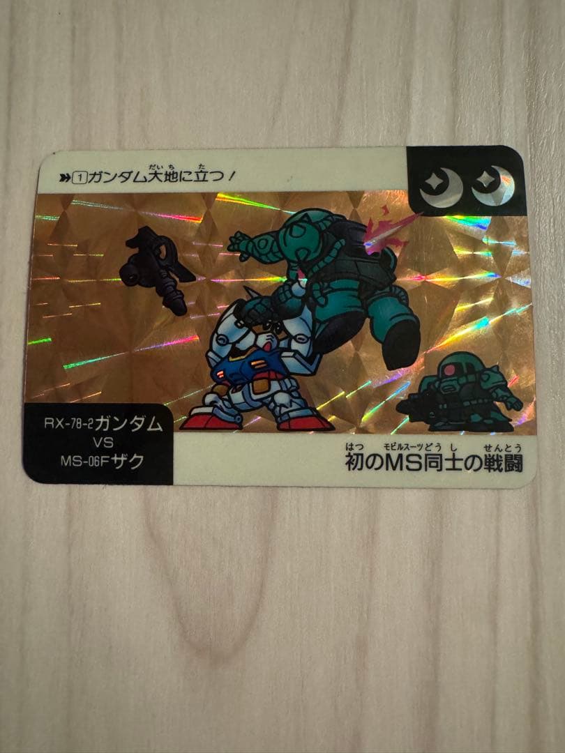 ガンダムカードダスネオバトルRX-78-2ガンダム VS MS-06F1990年