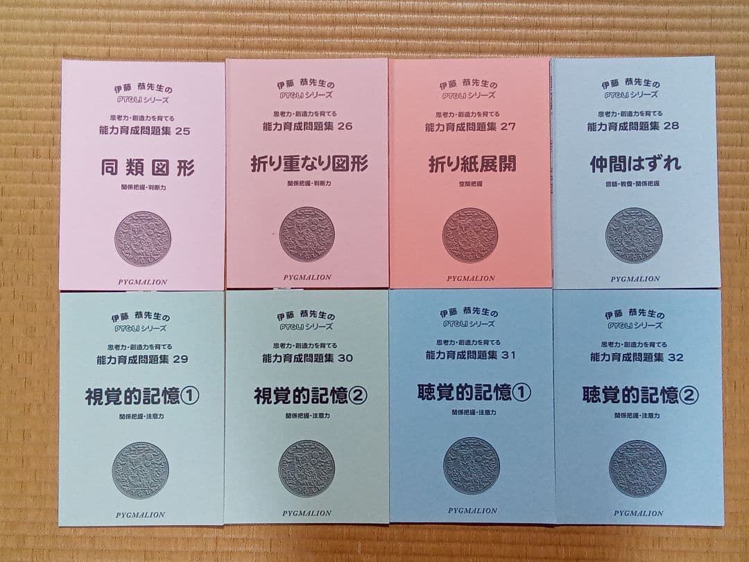 未記入　ピグマリオン　能力育成問題集 40冊セットと領域別問題集上級編9冊