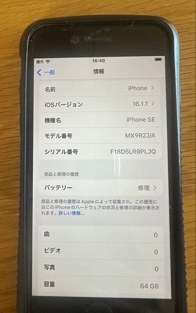 【本体のみ】iPhoneSE第2世代 64GB