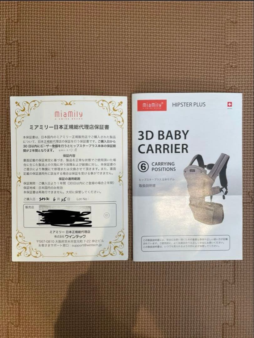 miamily HIPSTER PLUS ヒップシート日本モデル