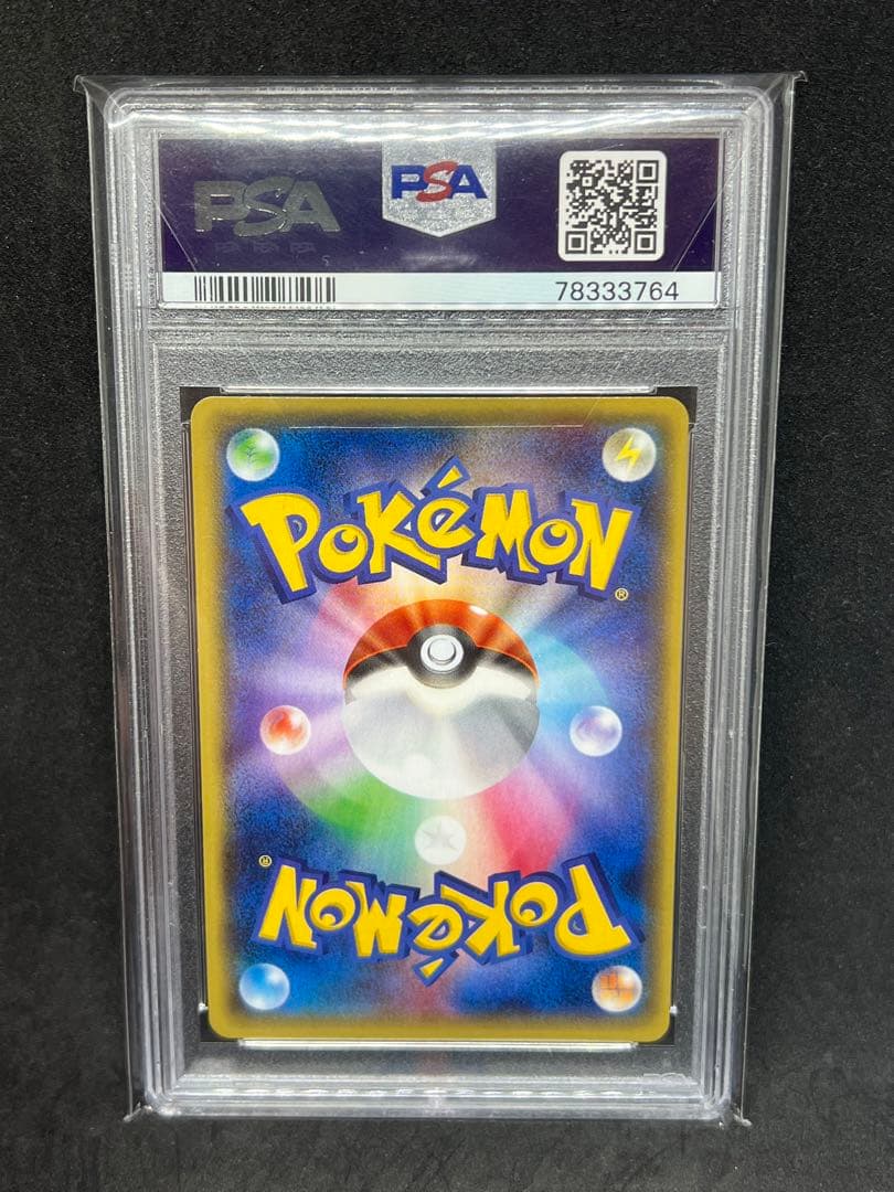 ポケカ　ポケモンいれかえ　PSA10 psa10