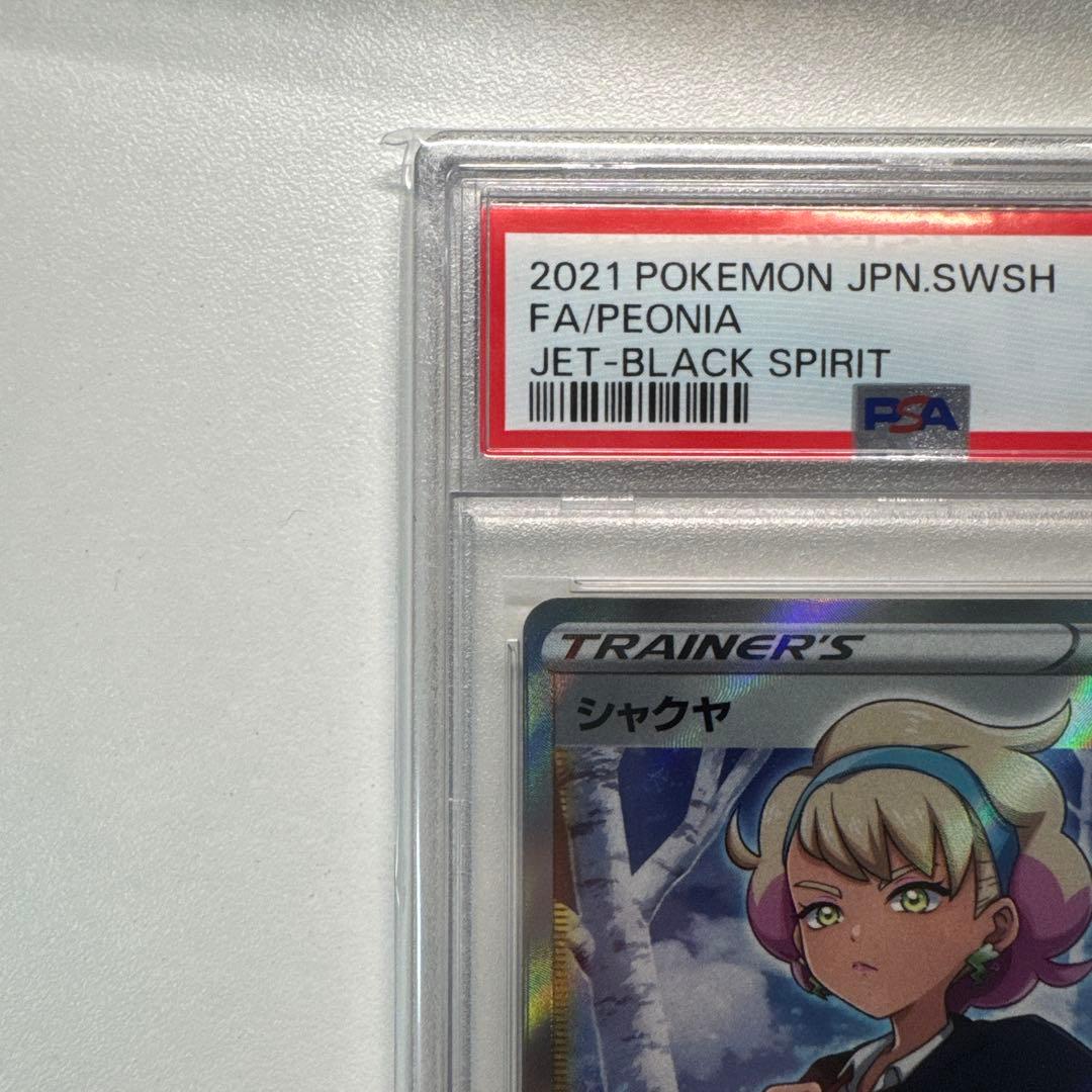 シャクヤ SR S6K 漆黒のガイスト 082/070 PSA10