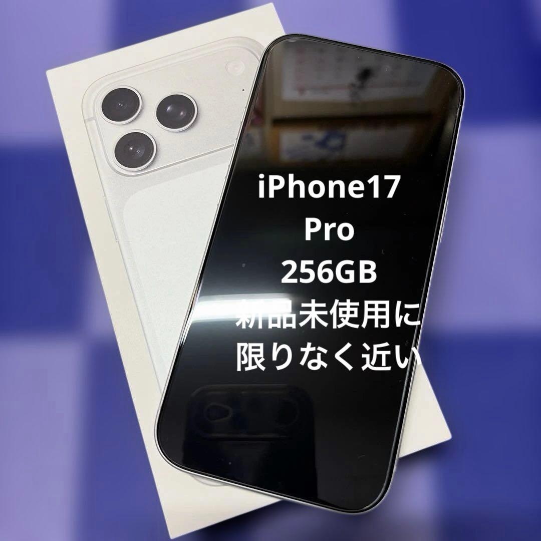 iphone17pro 256gb シルバー SIMフリー 極美品 付属品完備