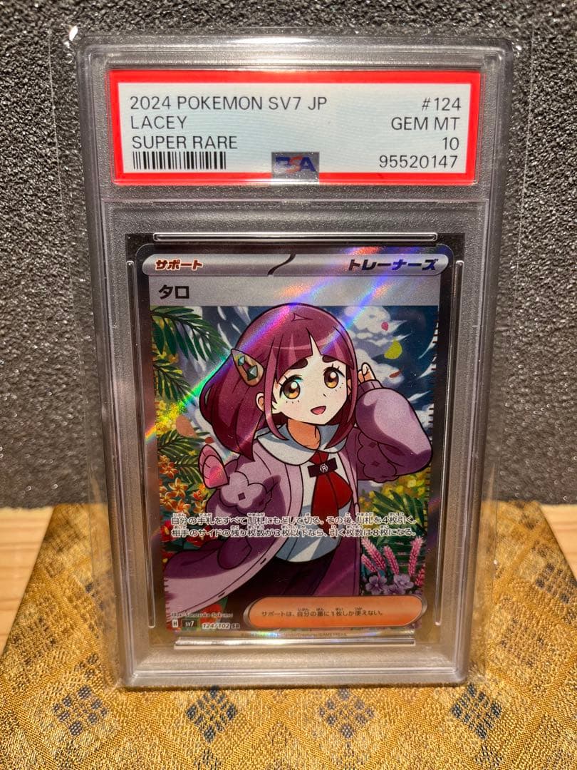 あ*げ様 タロ SR SV7 ステラミラクル 124/102 PSA10
