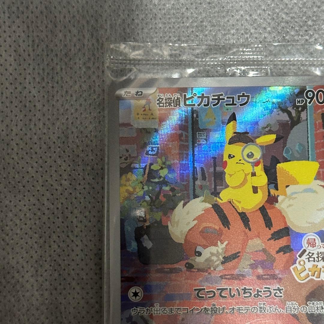名探偵ピカチュウ　プロモ　未開封　098/SV-P