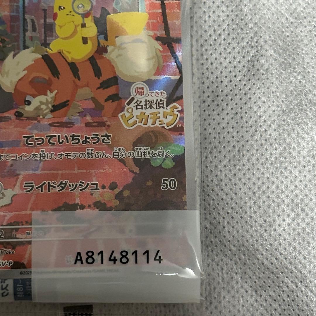 名探偵ピカチュウ　プロモ　未開封　098/SV-P