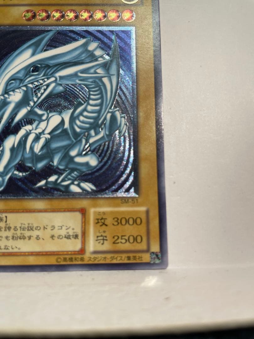遊戯王　青眼の白龍　レリーフ　SM-51 ブルーアイズ　青艶