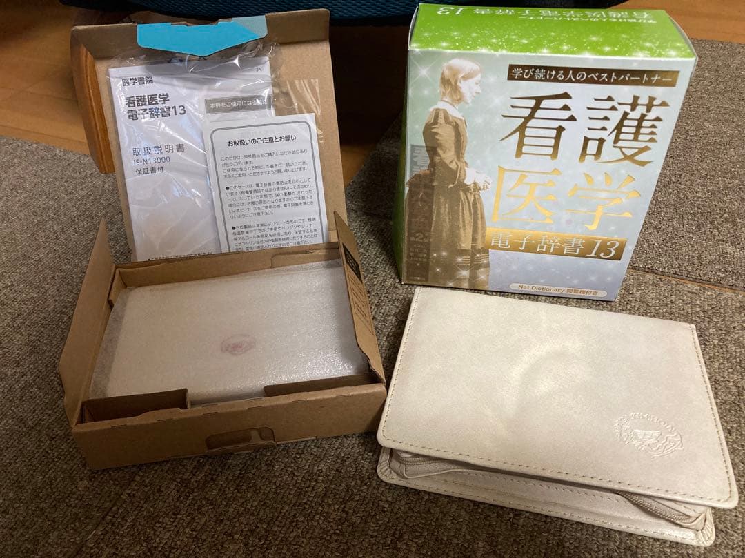 看護医学 電子辞書13