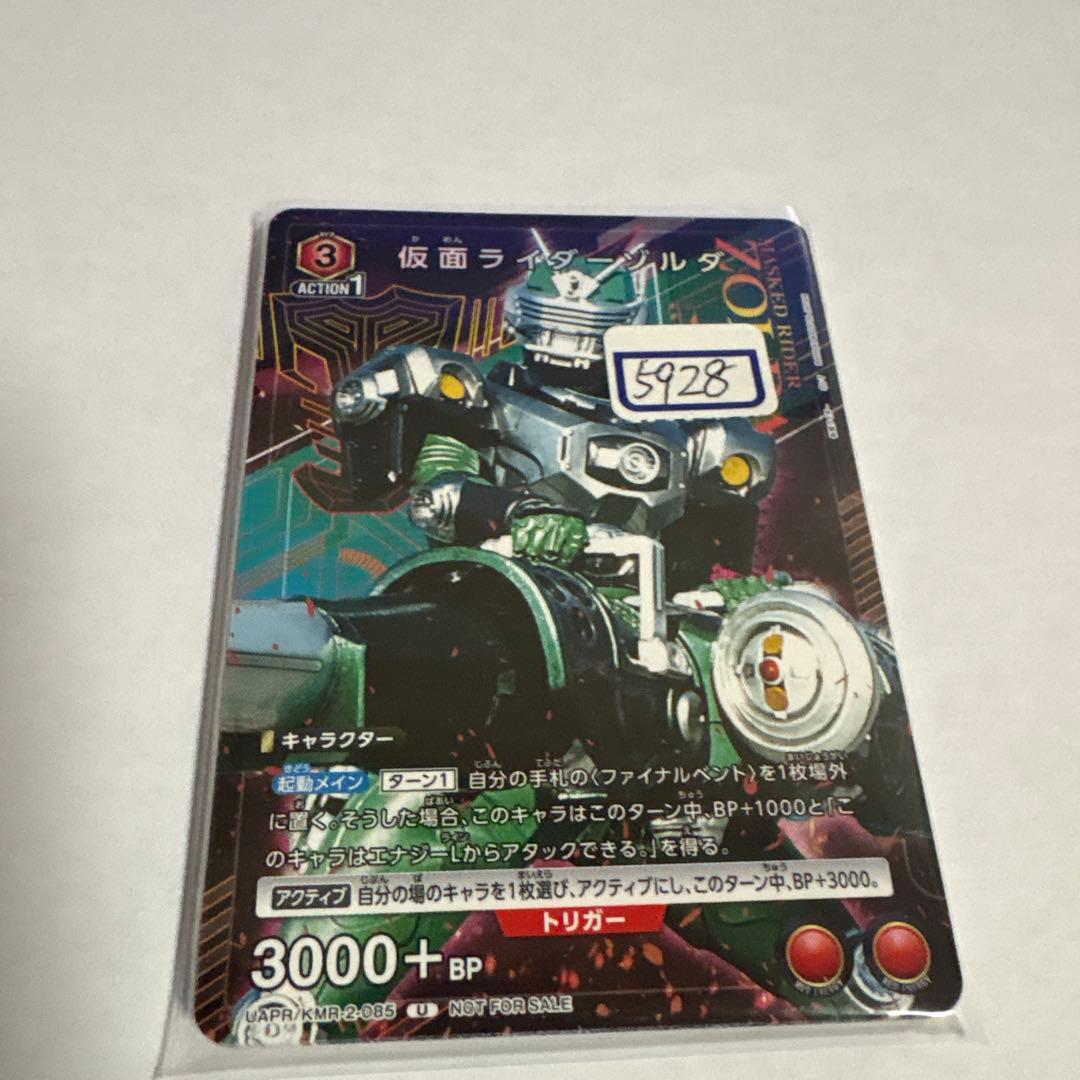 ユニアリ　仮面ライダーゾルダ　一枚300円