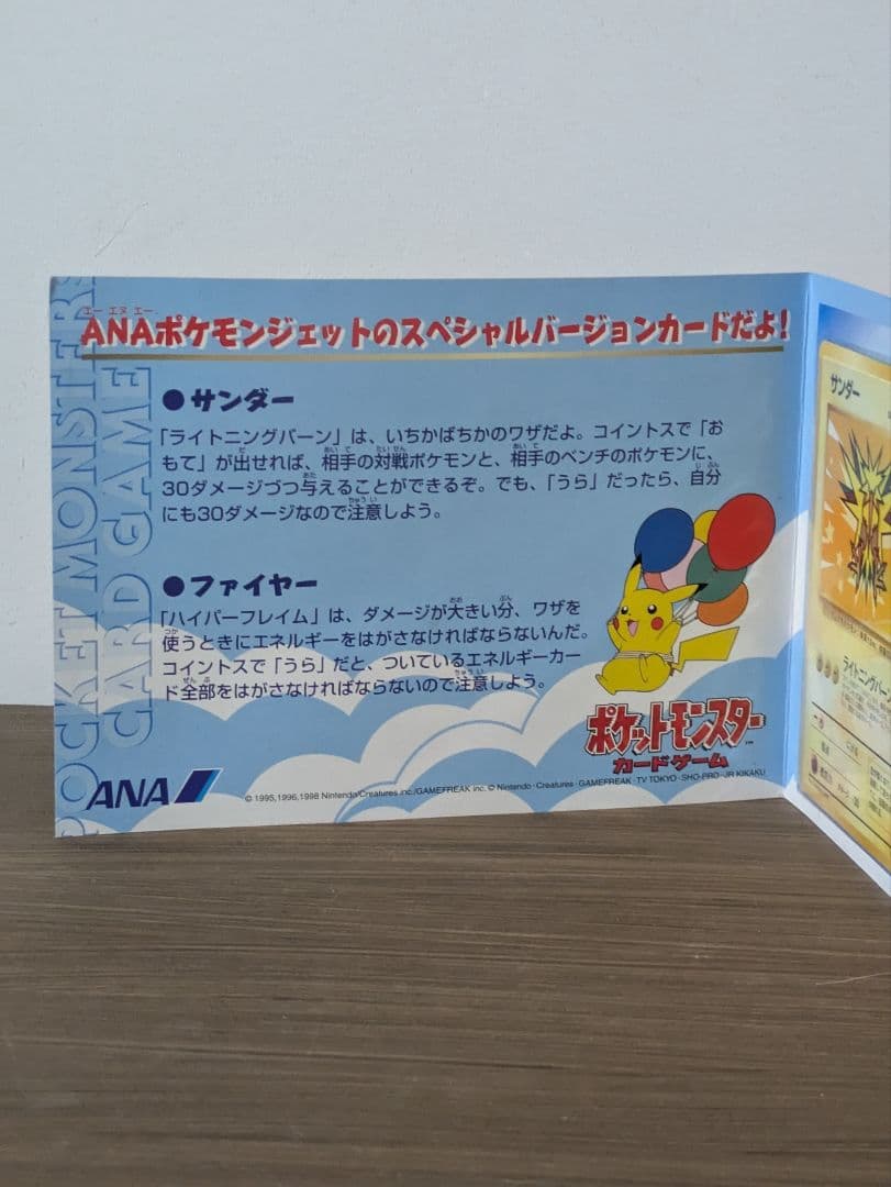 ポケモンカード　ANAスペシャル’99バージョン　ステッカー
